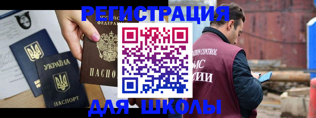 временная регистрация для школы в Калязине